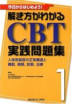 Amazon.co.jp: Cbt 医学