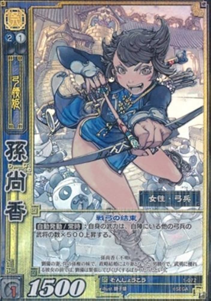 Amazon.co.jp: 孫尚香 そんしょうこう 【SR】 1-072-SR 三国志大戦TCG