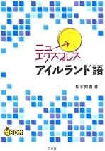 Amazon.co.jp: ゲール語