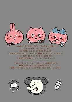 ちいかわ なんか小さくてかわいいやつ(7)なんか飛び出ていろいろ貼れる