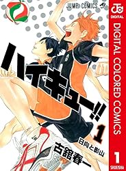 Amazon.co.jp: ハイキュー!! カラー版 44 (ジャンプコミックスDIGITAL