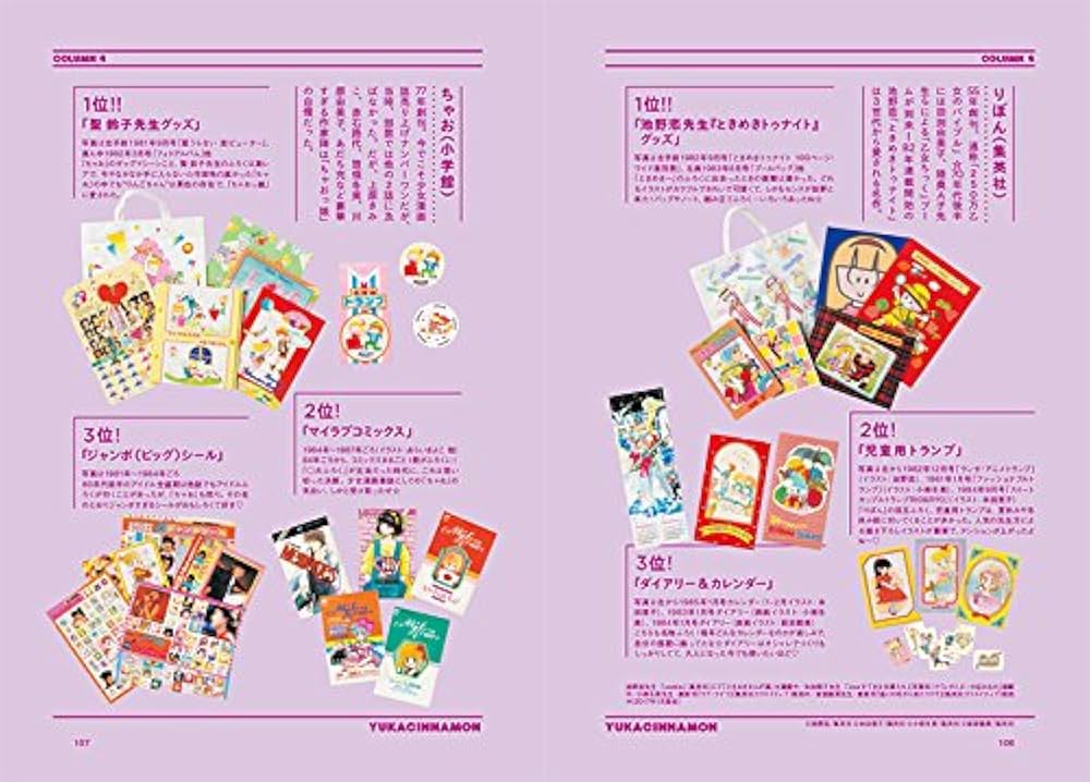 Amazon.com: '80sガーリーデザインコレクション 単行本（ソフトカバー