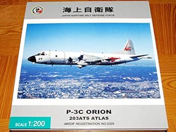Amazon.co.jp: 全日空商事 1/200【P-3Cオライオン 海上自衛隊 第203
