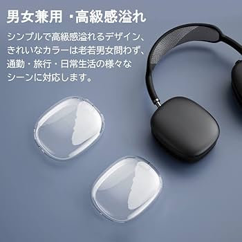 Amazon | 【クリア×カラーデザイン】 HYUNGJ Apple AirPods Max 専用