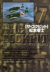 ザ・コクピット〔小学館文庫〕（5） | 松本零士 | マンガ | Kindle