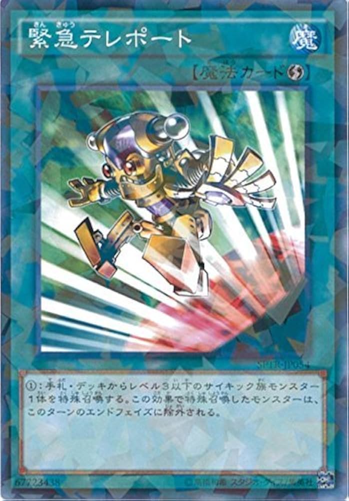 Amazon.co.jp: 遊戯王OCG 緊急テレポート パラレル仕様 SPTR-JP054-P
