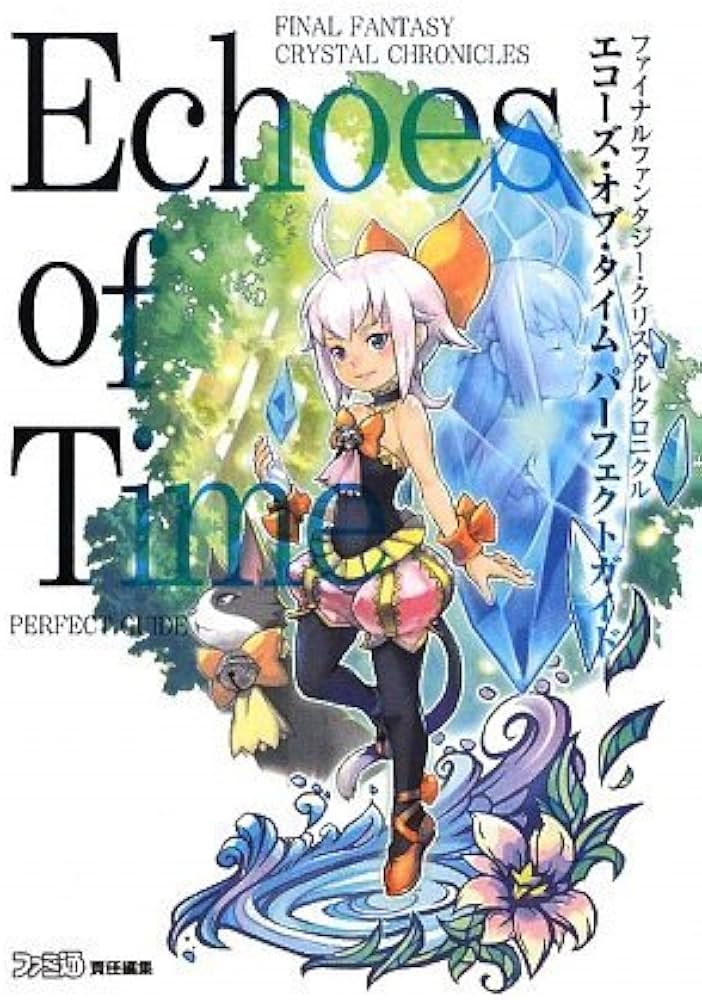ファイナルファンタジー・クリスタルクロニクル エコーズ・オブ