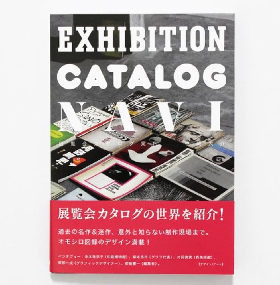 Amazon.co.jp: 展覧会カタログ案内 EXHIBITION CATALOG NAVI (P-Vine