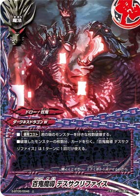 Amazon.co.jp: 百鬼魔導 デスサクリファイス 上 バディファイト 神VS王