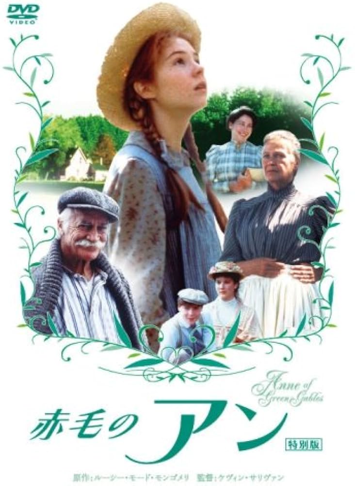 Amazon.com: 赤毛のアン 特別版 [DVD] : Movies & TV