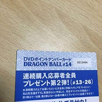 Amazon.co.jp: ドラゴンボール 非売品 カード DVD ポイント