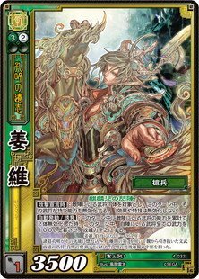 Amazon.co.jp: 《三国志大戦TCG》 姜維 【SR】 (4-032) : ファッション