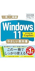 Amazon.co.jp: Windows 11 やさしい教科書 ［改訂第3版 Copilot対応