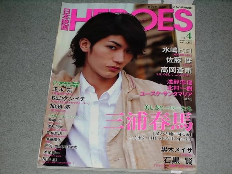 Amazon.co.jp: 日本映画heroes vol.4三浦春馬『星の大地に降る涙