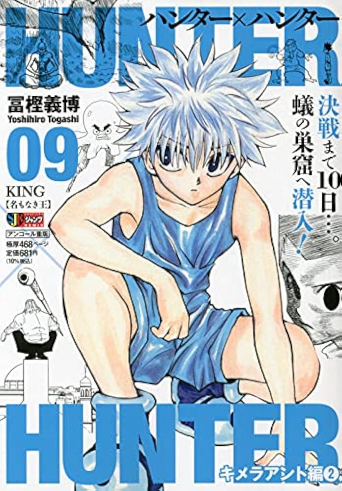 Amazon.co.jp: HUNTER×HUNTER(9) KING「名もなき王」: ジャンプ