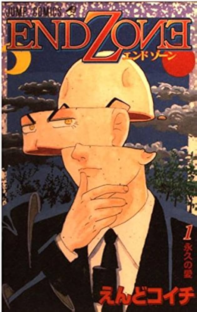 Amazon.co.jp: END ZONE 1 (ジャンプコミックス) : えんど コイチ