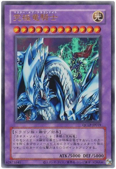 Amazon.co.jp: 遊戯王カード 究極竜騎士 マスター・オブ・ドラゴン