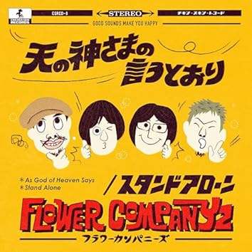 Amazon Music Unlimitedでフラワーカンパニーズを聴く