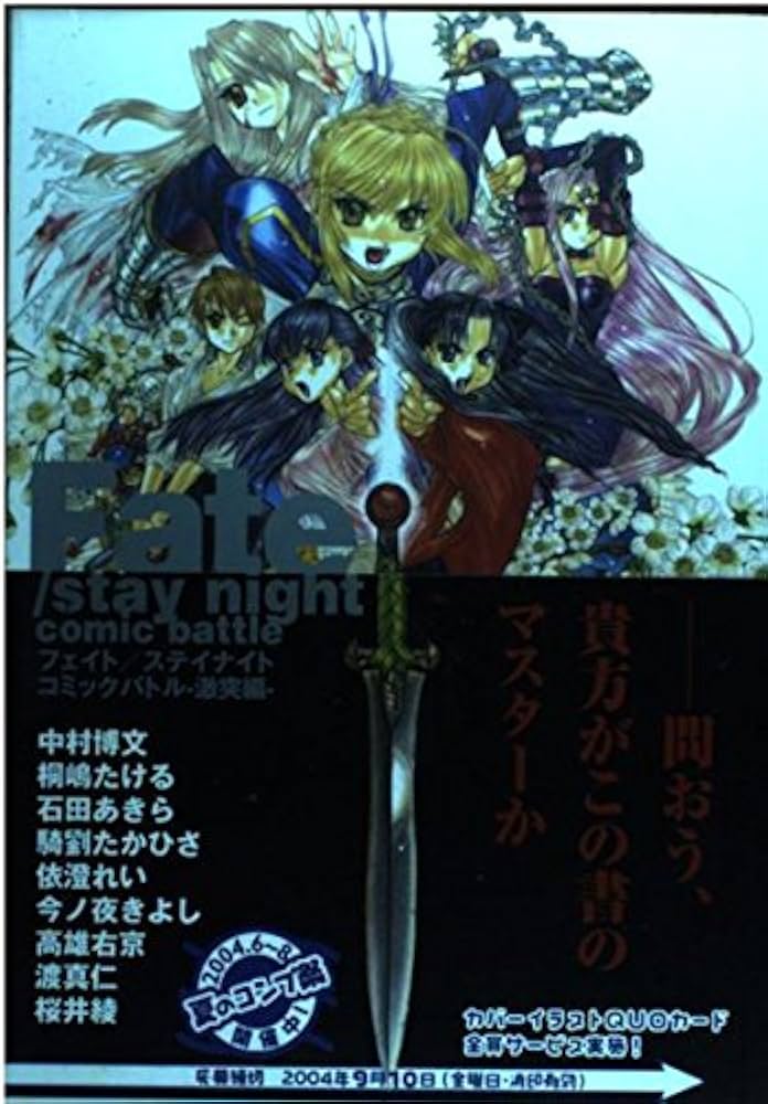 Amazon.co.jp: Fate/stay nightコミックバトル 激突編 (角川コミックス