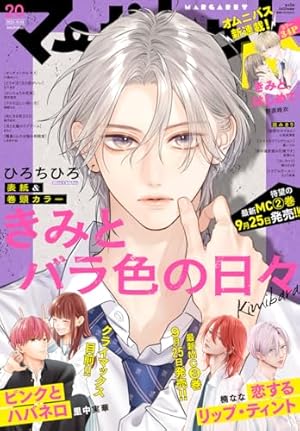 マーガレット 2025年21号 | マーガレット編集部 | マンガ雑誌 | Kindle