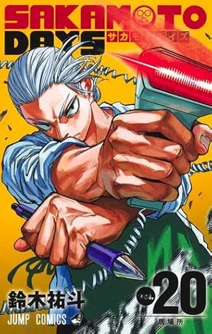 SAKAMOTO DAYS 21 (ジャンプコミックス) | 鈴木 祐斗 |本 | 通販 | Amazon