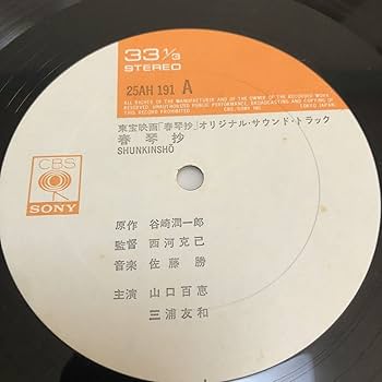 Amazon.co.jp: 8ページ写真集帯付山口百恵 三浦知良 春琴抄 オリジナル