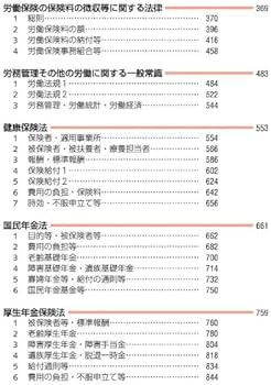 みんなが欲しかった！ 社労士合格のツボ 択一対策 2025年度版 [本書の