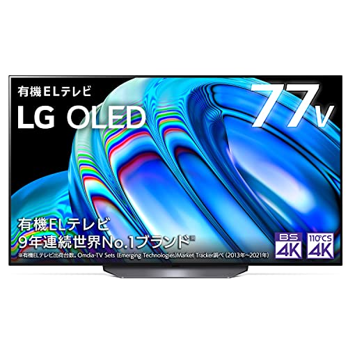 LG OLED77B2PJA」の人気商品一覧 | 安い商品を通販サイトから探す