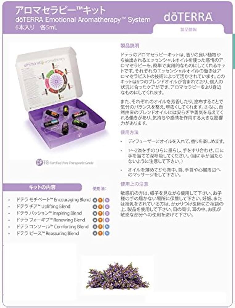Amazon.co.jp: doTERRA ドテラ アロマテック キット ココナッツオイル