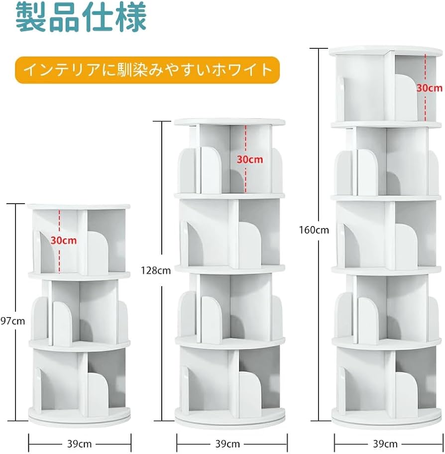 Amazon｜Yumcute 本棚 回転式本棚 (ホワイト, 5段)｜本棚 オンライン通販