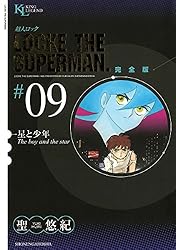 Amazon.co.jp: 超人ロック 完全版 （1）炎の虎 eBook : 聖悠紀