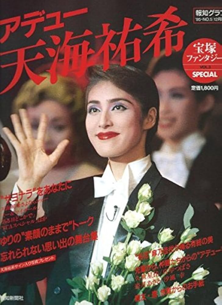 Amazon.co.jp: アデュー天海祐希 宝塚ファンタジーVol.3 スペシャル