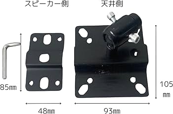Amazon.co.jp: スピーカー スピーカーブラケット 天吊り ブラケット