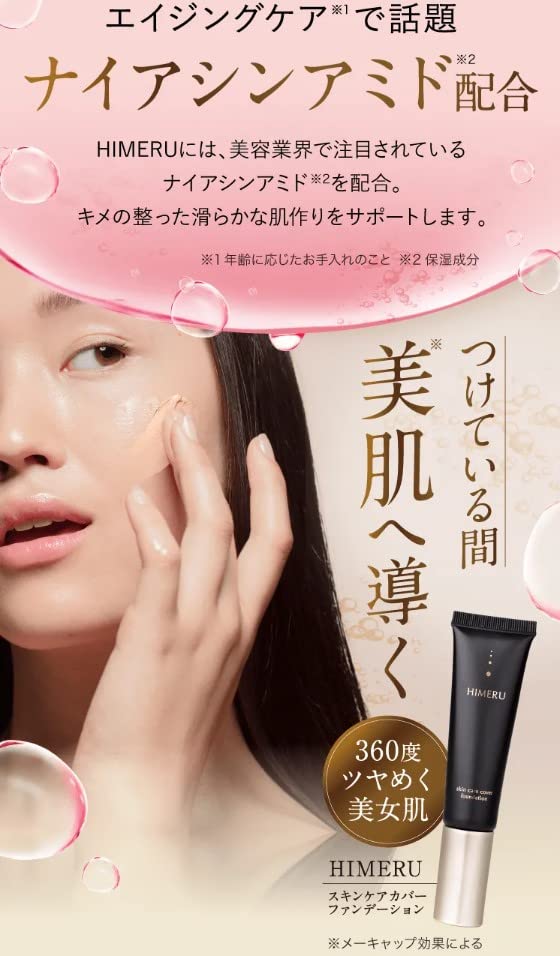 Amazon | FUMENT HIMERU ヒメル スキンケア ファンデーション リキッド