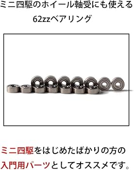 Amazon | KiloNext ミニ四駆 ミニッツ ベアリング 620 zz 14個セット