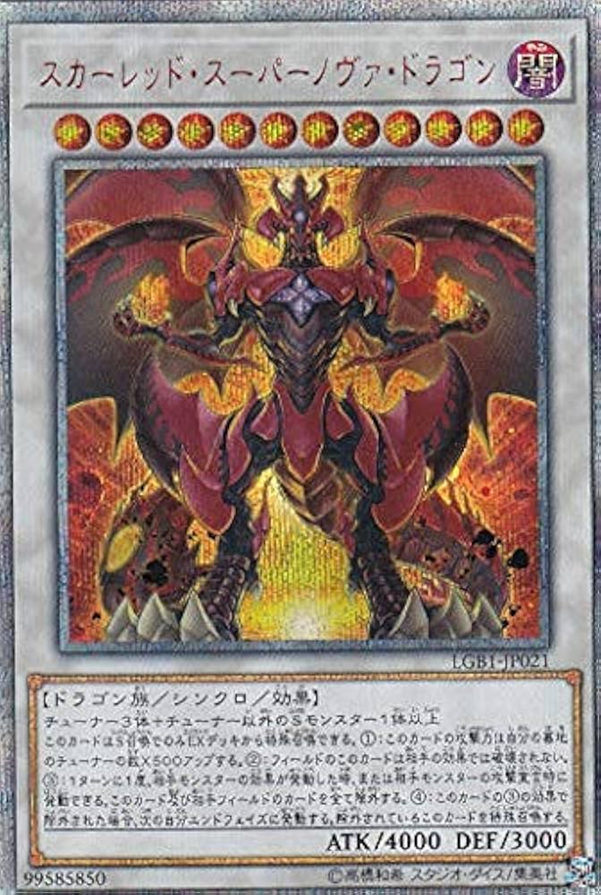 Amazon.co.jp: 遊戯王 LGB1-JP021 スカーレッド・スーパーノヴァ