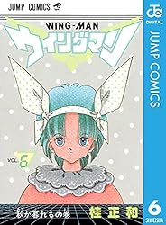 Amazon.co.jp: ウイングマン 13 (ジャンプコミックスDIGITAL) 電子書籍