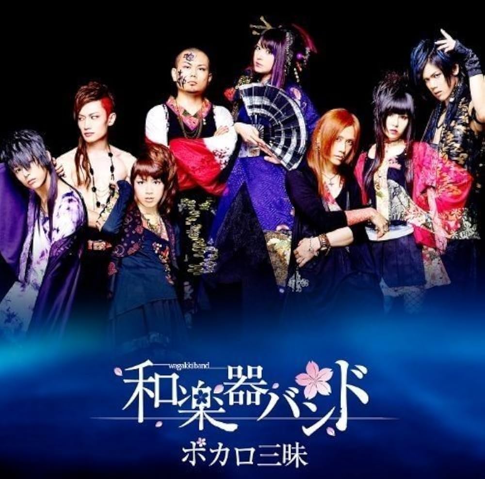 Amazon.co.jp: ボカロ三昧 (ALBUM+Blu-ray Disc) - 和楽器バンド