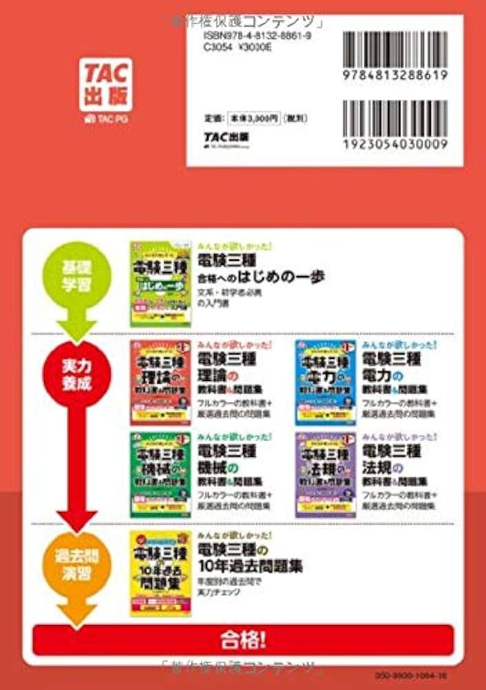 みんなが欲しかった! 電験三種 理論の教科書&問題集 第2版 (みんなが