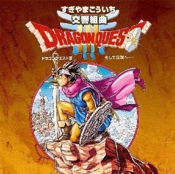 Amazon.co.jp: 交響組曲「ドラゴンクエストIII」そして伝説へ