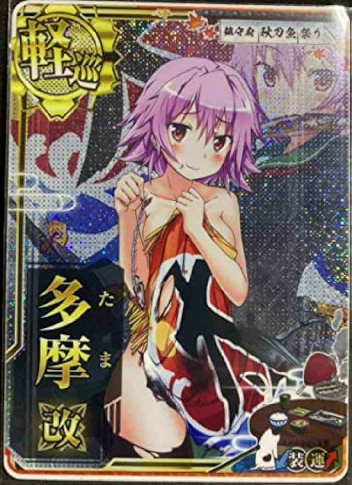 Amazon.co.jp: 艦これ アーケード AC 多摩 改 中破 秋刀魚mode