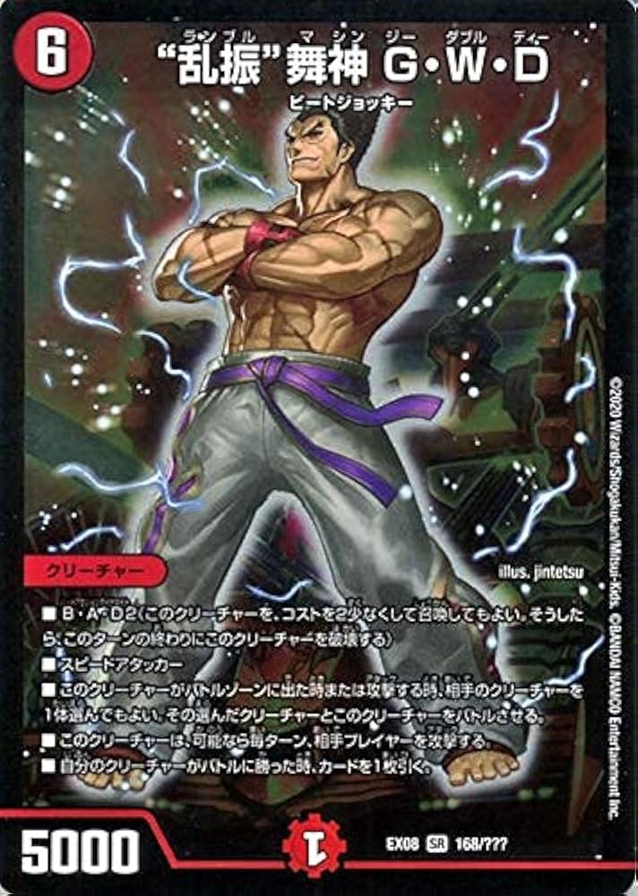 Amazon.co.jp: デュエルマスターズ “乱振”舞神 G・W・D(スーパーレア