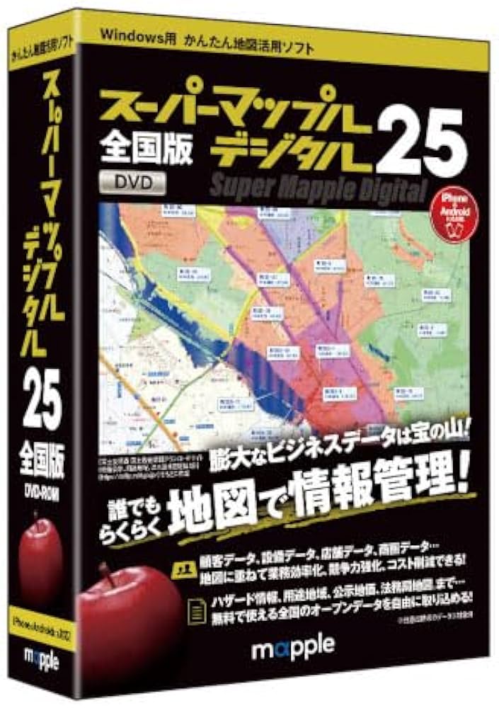 Amazon.co.jp: ジャングル スーパーマップル・デジタル25全国版 : PCソフト