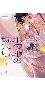 ホタルの嫁入り (1) (裏少年サンデーコミックス) | 橘 オレコ |本