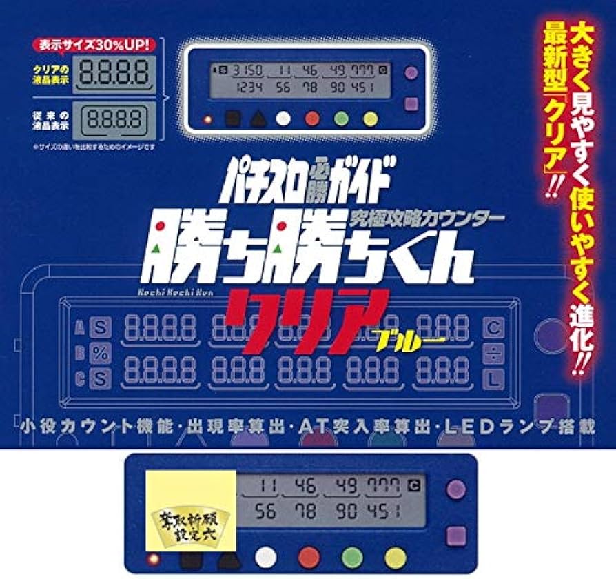 Amazon | 勝ち勝ちくんクリア ブルー 小役カウンター （特典シール付