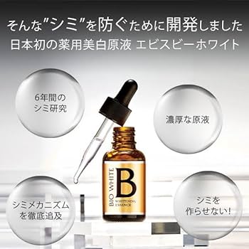 Amazon.co.jp: エビス化粧品(EBiS) しみ くすみ 対策 美容液 エビス