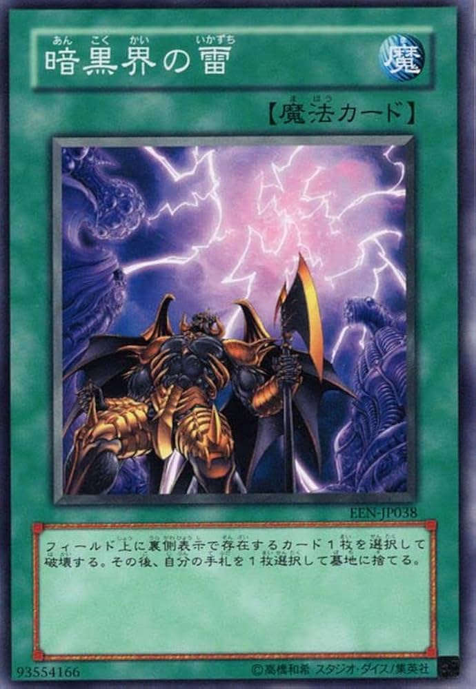 Amazon.co.jp: 遊戯王カード 暗黒界の雷(ノーマル) ELEMENTAL ENERGY