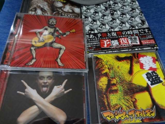 Amazon.co.jp: マキシマムザホルモン CD アルバム 5枚セット 耳噛じる