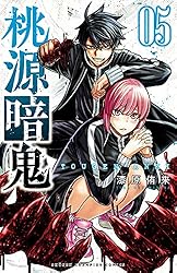 Amazon.co.jp: 桃源暗鬼 22 (少年チャンピオン・コミックス) 電子書籍