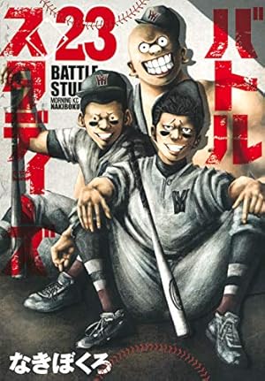 バトルスタディーズ(23) (モーニングKC) | なきぼくろ |本 | 通販 | Amazon